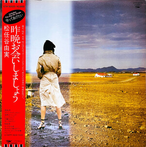 昨晩お会いしましょう by 松任谷由実 [Yumi Matsutoya] (Album, City